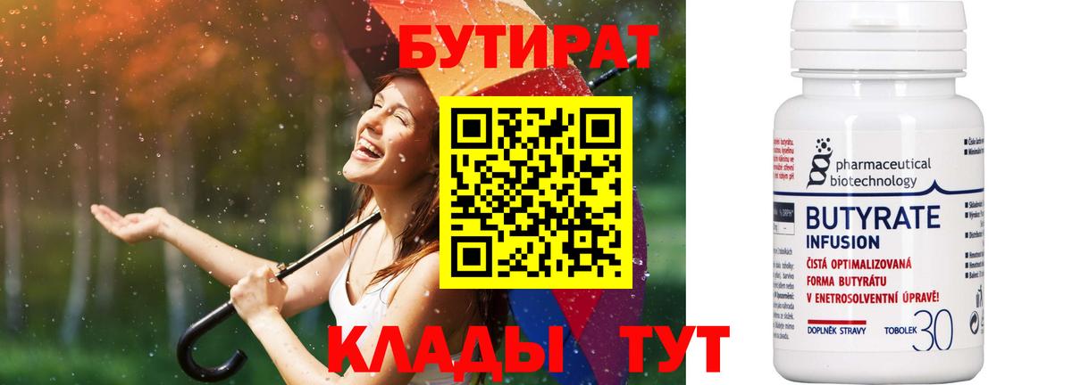 БУТИРАТ оксибутират  Вход с VPN  Мирный 