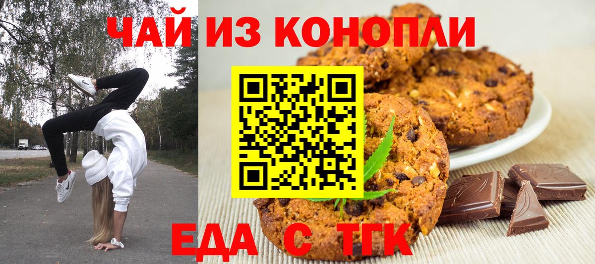 Мирный  Печенье с ТГК конопля  Вход с VPN 