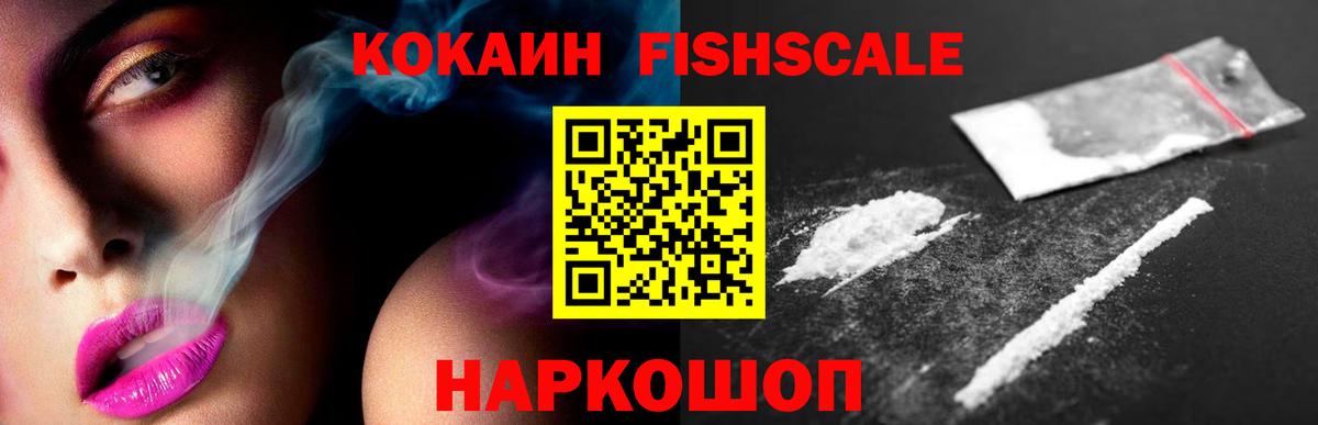 КОКАИН  COCAIN Columbia  продажа наркотиков  Вход с VPN  Мирный  COCAIN Fish Scale 