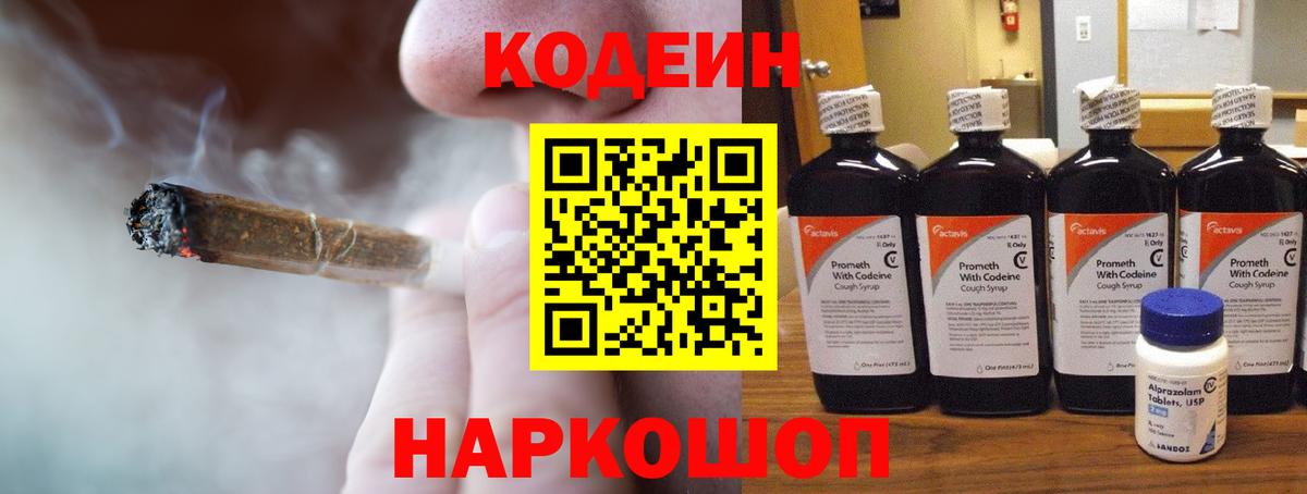 Codein Purple Drank  Вход с VPN  Кодеиновый сироп Lean напиток Lean (лин)  Мирный 