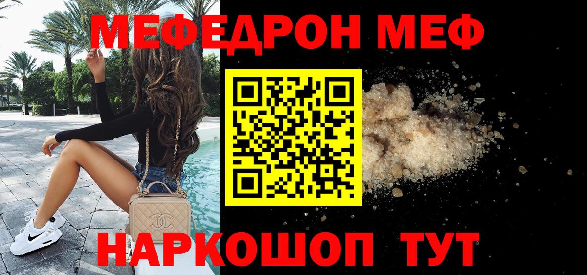 МЯУ-МЯУ  Вход с VPN  Мефедрон  Меф мука  Мирный 