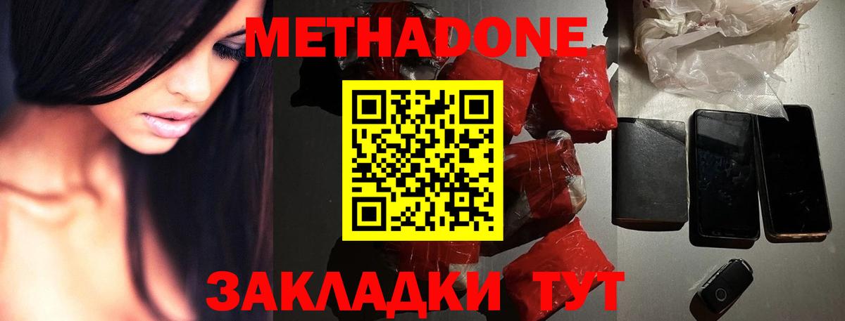 МЕТАДОН methadone Мирный