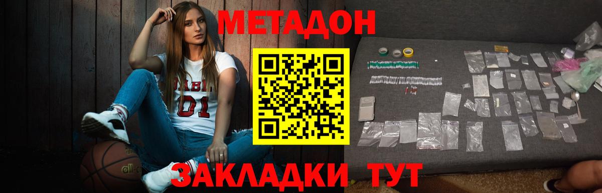 МЕТАДОН белоснежный  МЕТАДОН кристалл  Вход с VPN  Мирный 